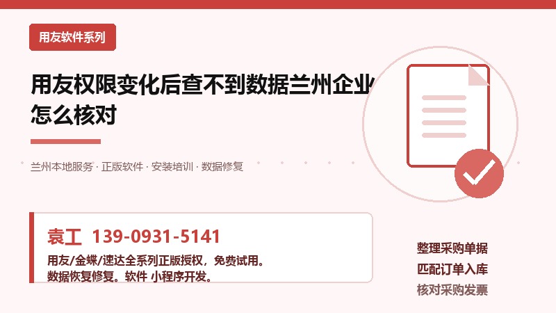 兰州用友软件权限变更后数据核对流程图