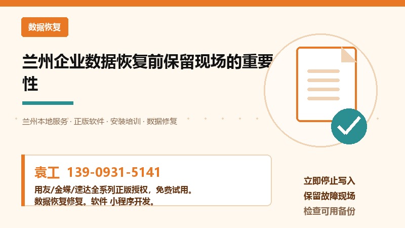 兰州企业数据恢复前保留故障现场示意图