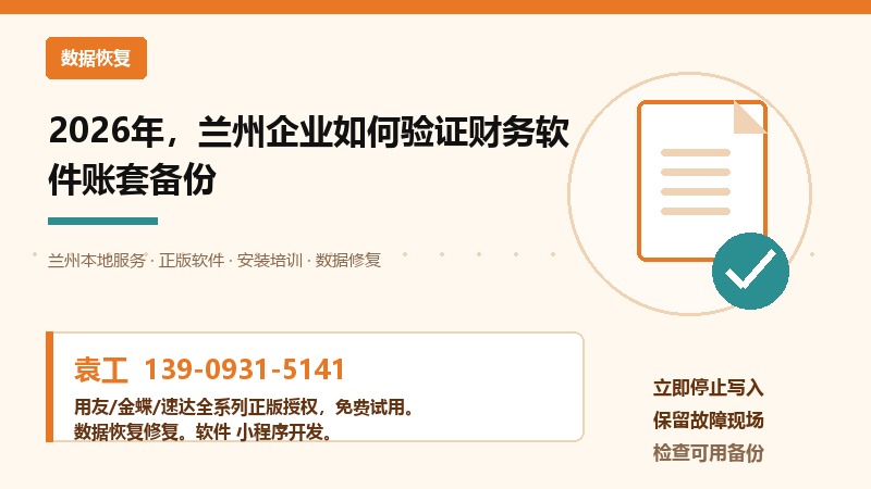 兰州财务软件账套备份验证流程示意图