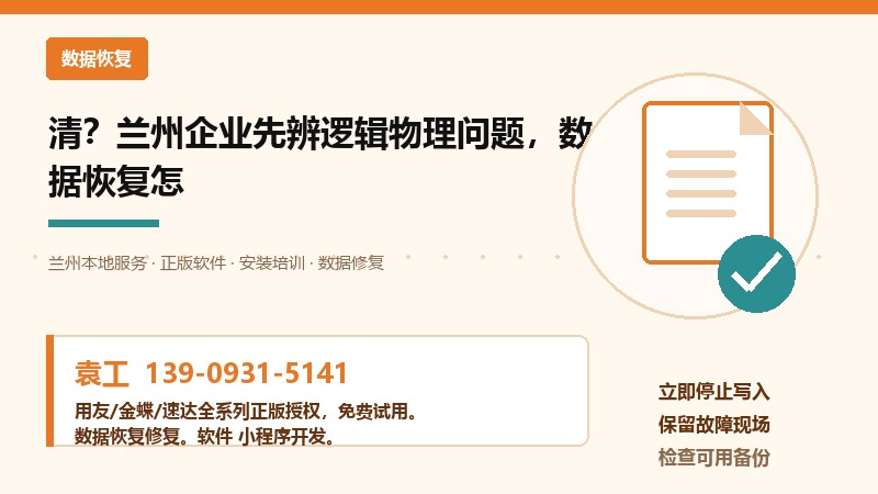 兰州数据恢复逻辑故障与物理故障区分示意图