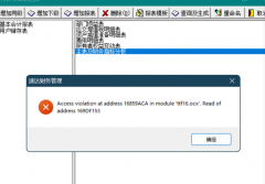 速达 天耀软件win10电脑系统报表出错ttf16.ocx提示