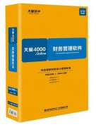 武威速达天耀 4000财务版详细介绍 电话1390931514