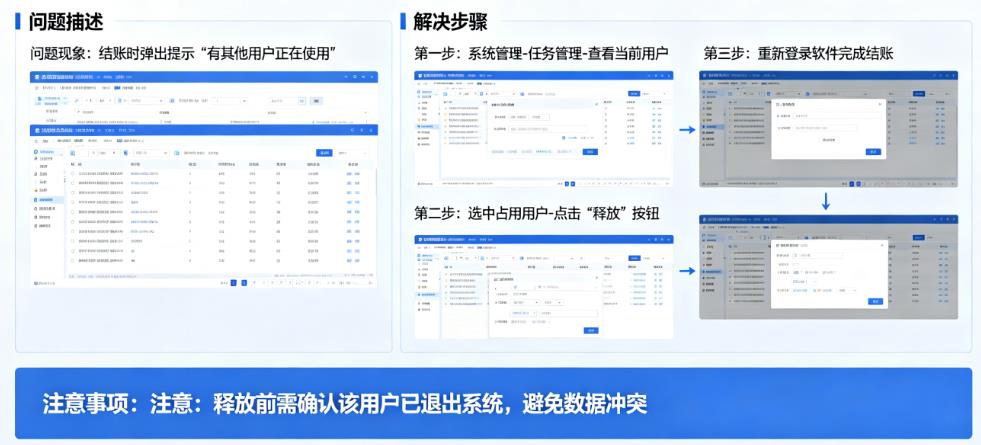 兰州速达软件结账提示 &ldquo;有其他用户正在使用&rdquo;？兰州速达软件结账报错 / 锁定释放教程