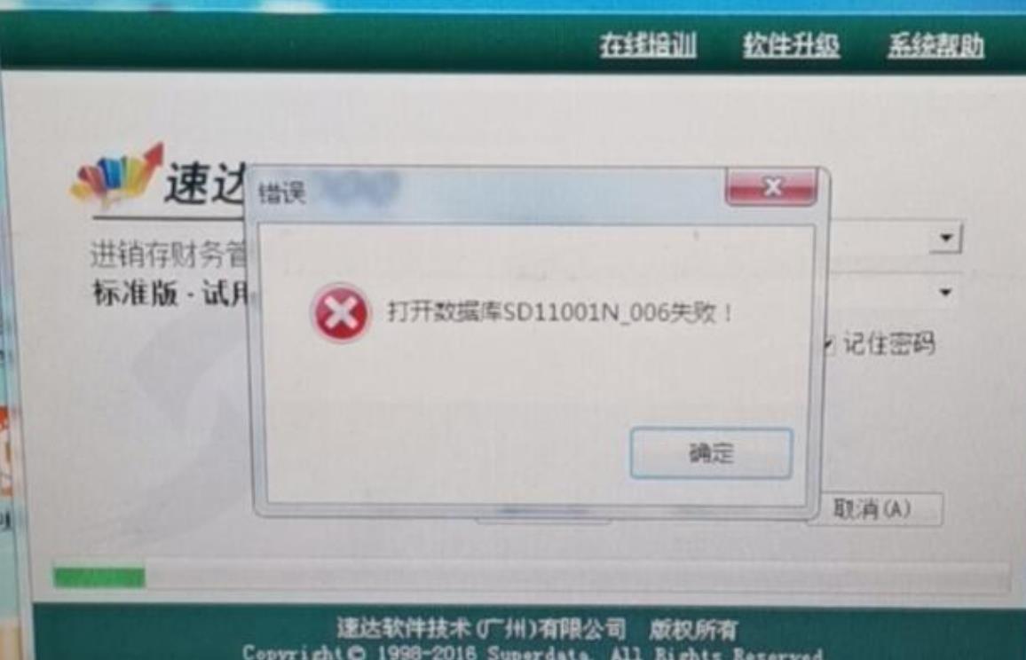 兰州速达 3000 账套打不开提示打开数据库失败 MDF 数据恢复完整操作教程