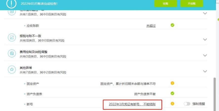 速达 4000 月末结账失败逐项排查指南