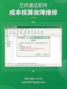 兰州速达 3000 结账提示存在未计算成本库存记录