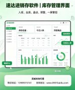 武威速达软件正版销售｜速达财务进销存 ERP 实施