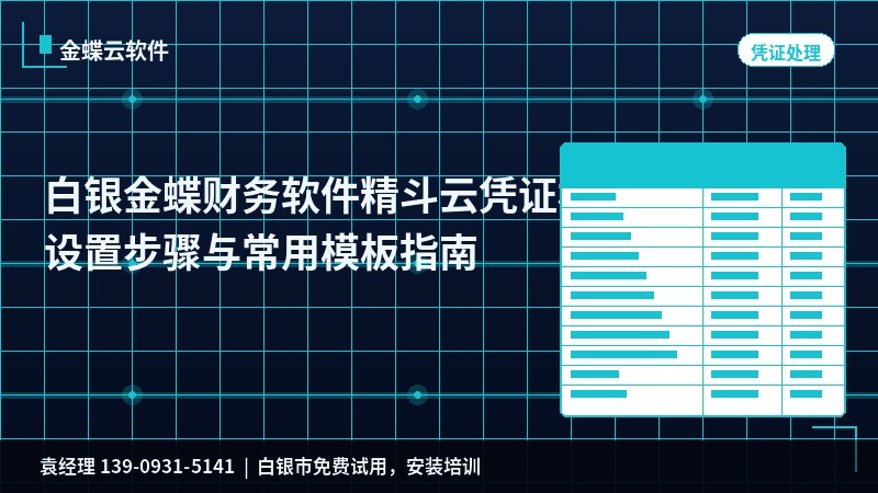 金蝶凭证处理操作指引