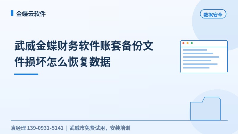 金蝶数据安全操作指引