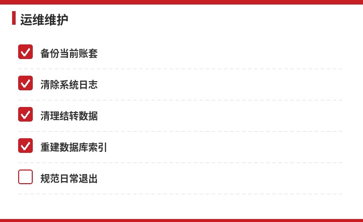 用友运维维护流程图
