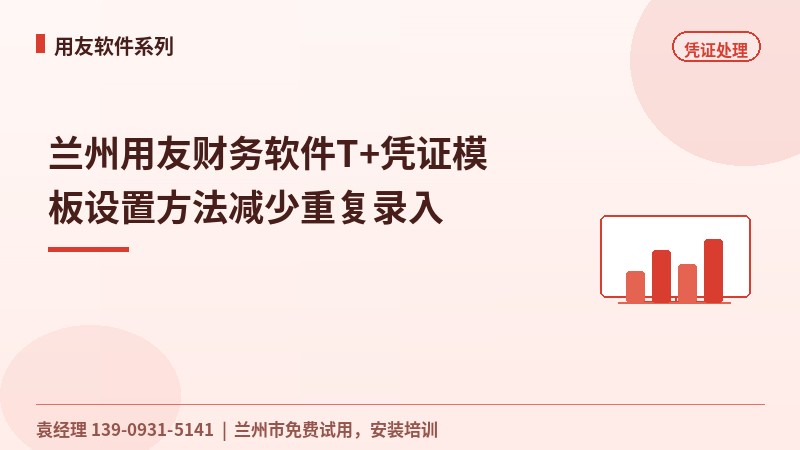 用友凭证处理操作指引
