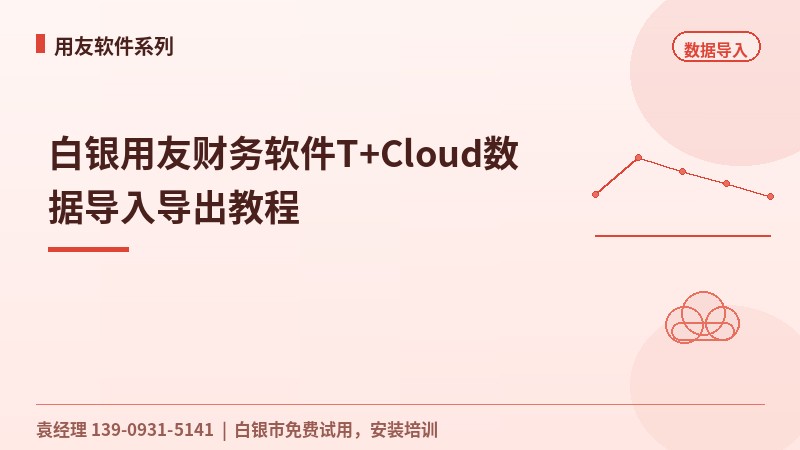 用友数据导入操作指引