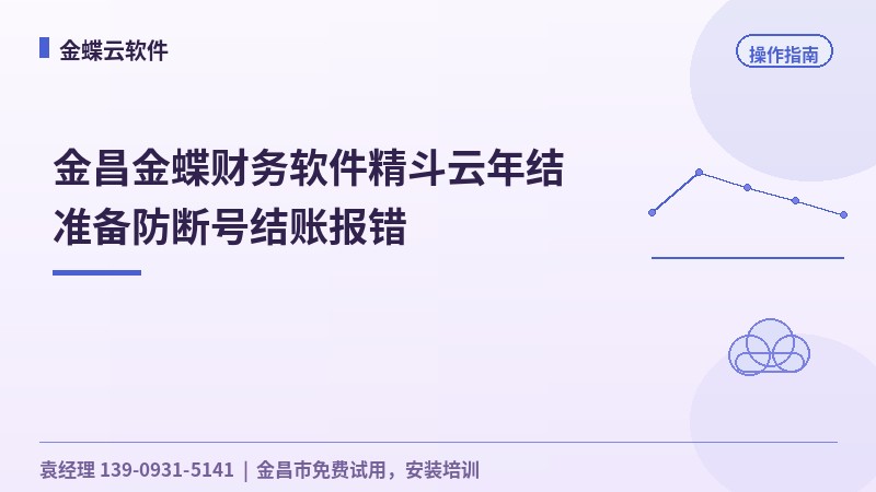 金蝶操作指南操作指引