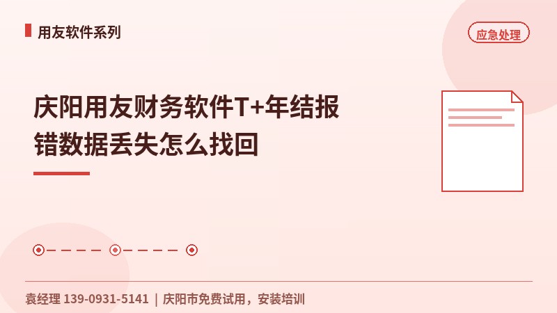 用友应急处理操作指引