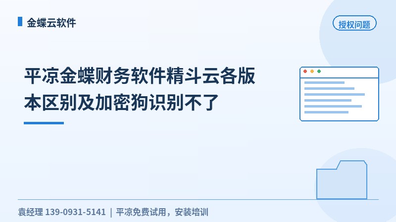 平凉金蝶财务软件精斗云各版本区别及加密狗识别不了