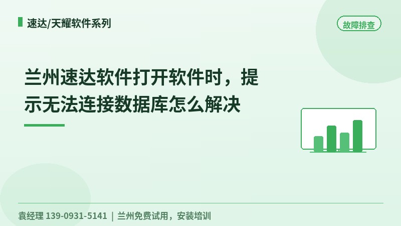 兰州速达软件打开软件时，提示无法连接数据库怎么解决