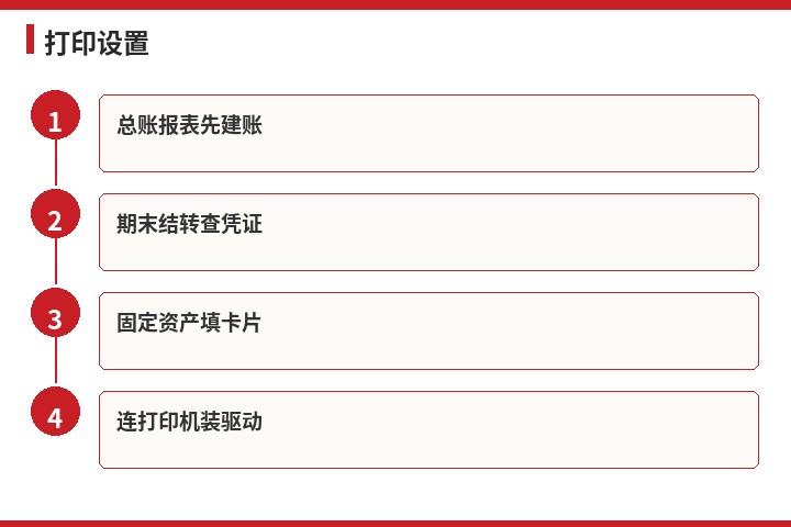 用友打印设置流程示意图