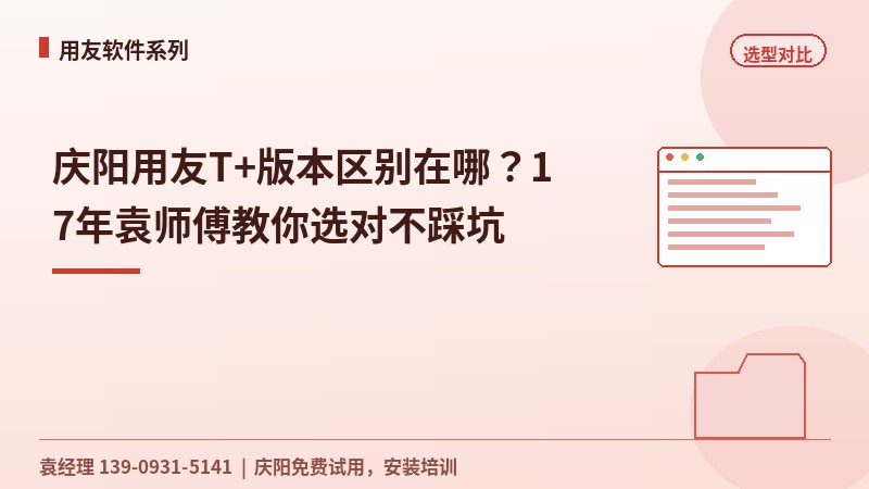 庆阳用友T+版本区别在哪？17年袁师傅教你选对不踩坑