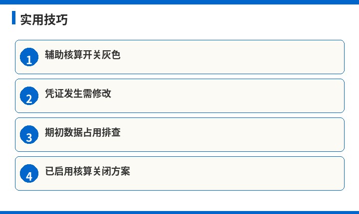 金蝶实用技巧流程示意图