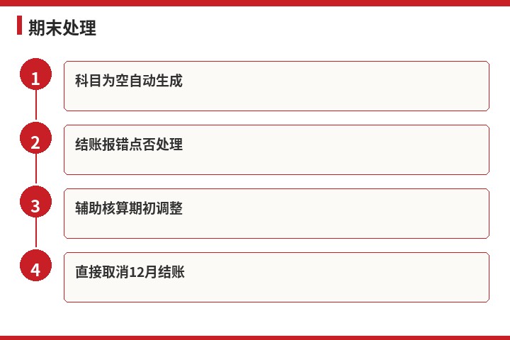 用友期末处理流程示意图