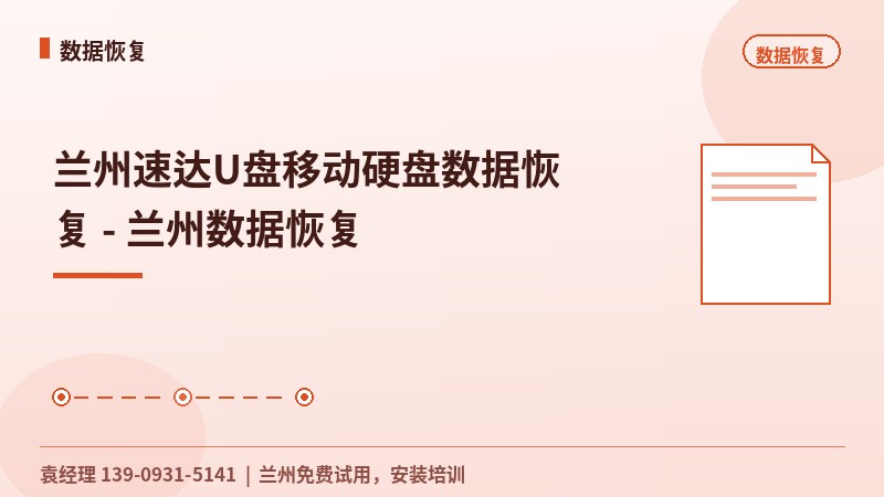 兰州速达U盘移动硬盘数据恢复 - 兰州数据恢复