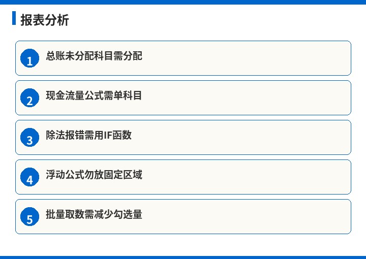 金蝶报表分析流程示意图