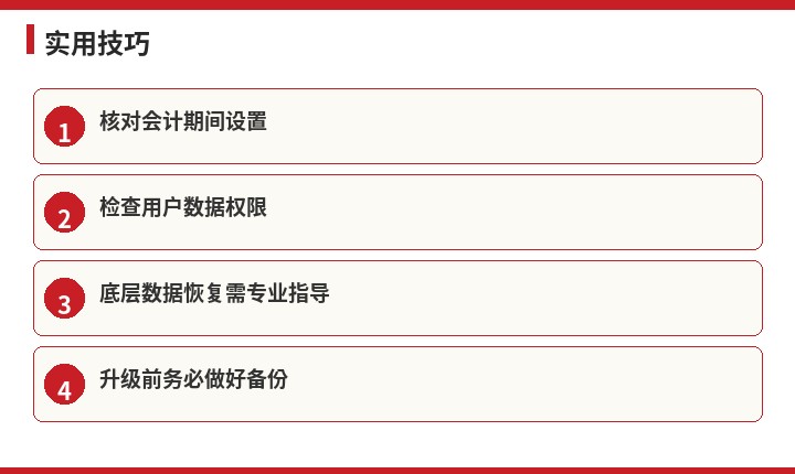 用友实用技巧流程示意图