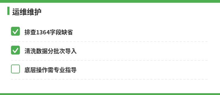 速达运维维护流程示意图