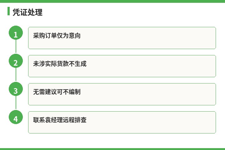 速达凭证处理流程示意图