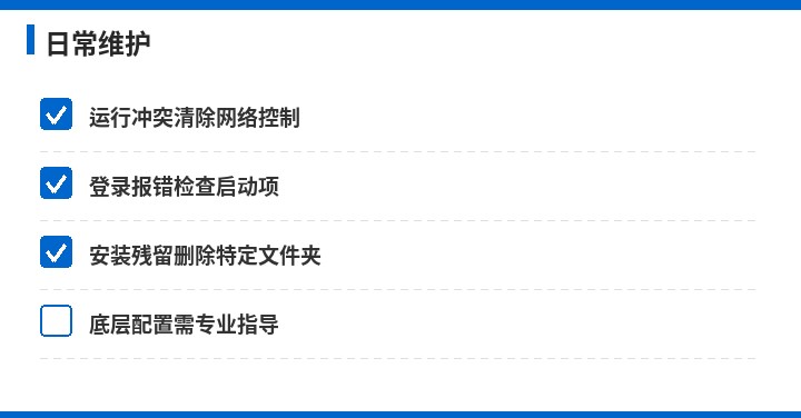 金蝶日常维护流程示意图