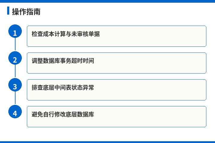 金蝶操作指南流程示意图