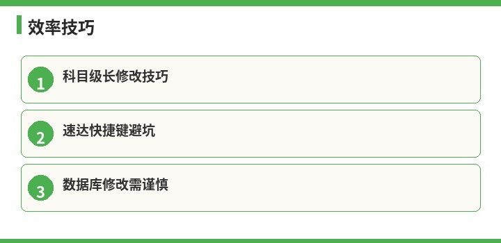 速达效率技巧流程示意图