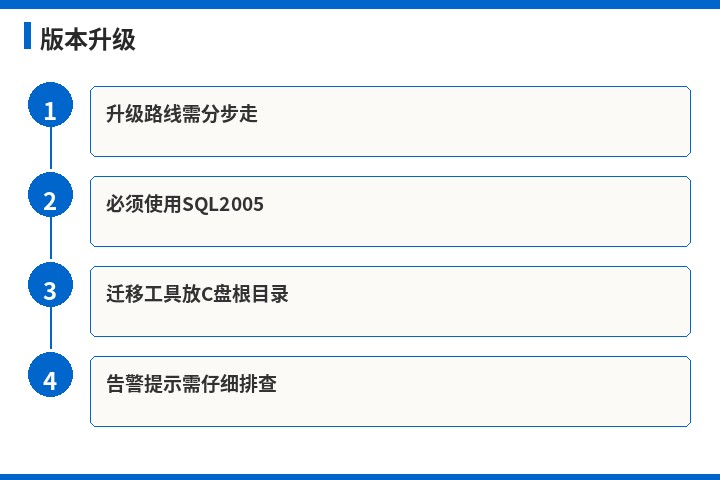 金蝶版本升级流程示意图
