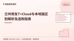 兰州用友<font color=