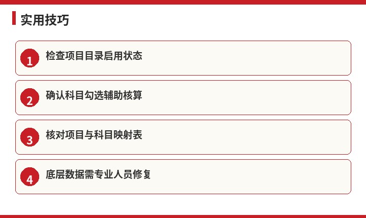 用友实用技巧流程示意图