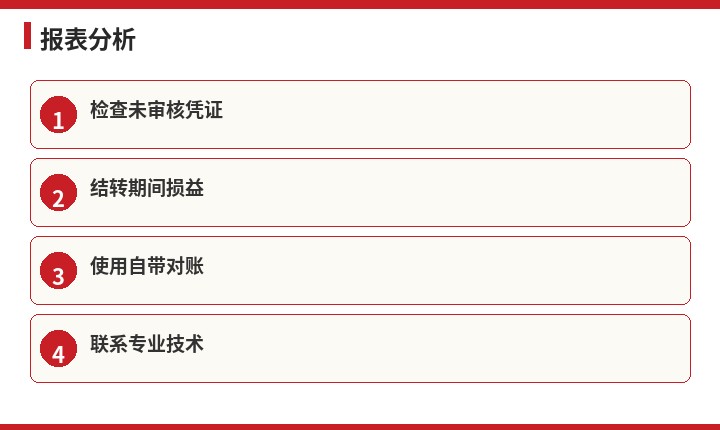 用友报表分析流程示意图