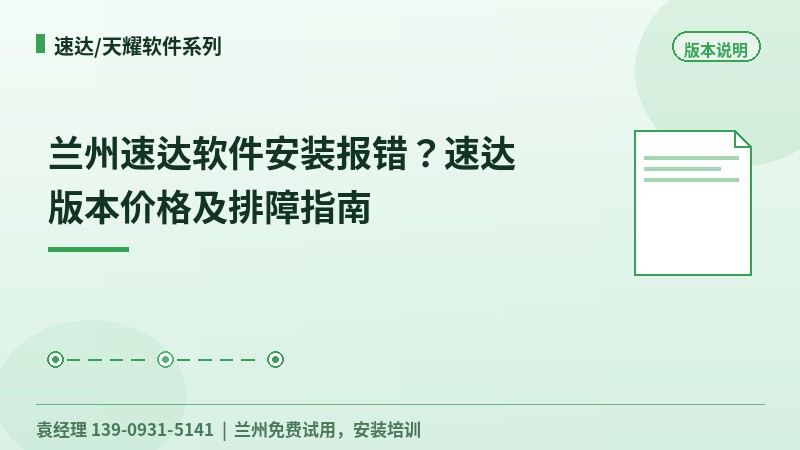 兰州速达软件安装报错？速达版本价格及排障指南