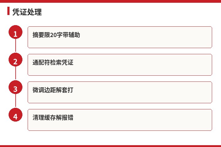 用友凭证处理流程示意图