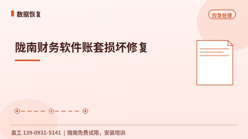 陇南财务软件账套损坏修复